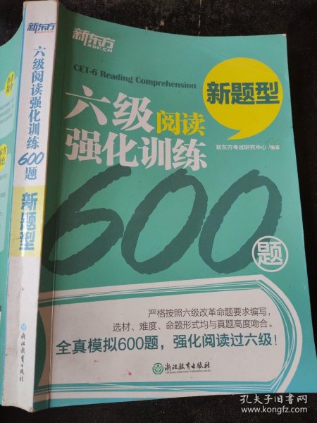 新东方 六级阅读强化训练600题