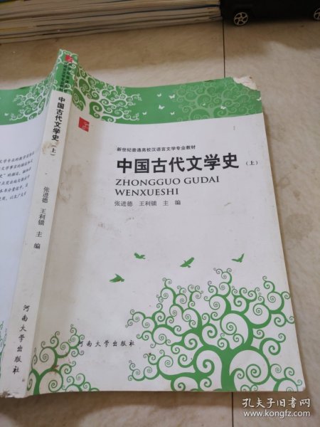 中国古代文学史