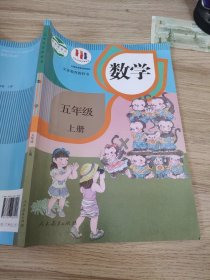 义务教育教科书：数学五年级上册