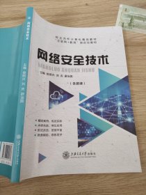 网络安全技术 徐照兴 刘庆