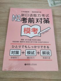 N2模考：新日语能力考试考前对策