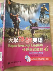 大学体验英语 快速阅读教程4