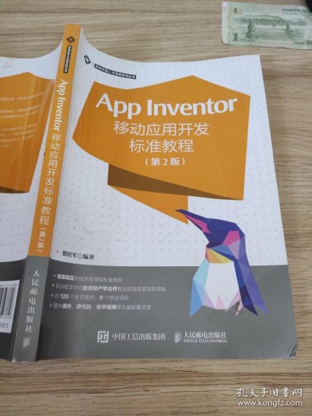 App Inventor移动应用开发标准教程 第2版