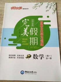 初升高衔接教材数学