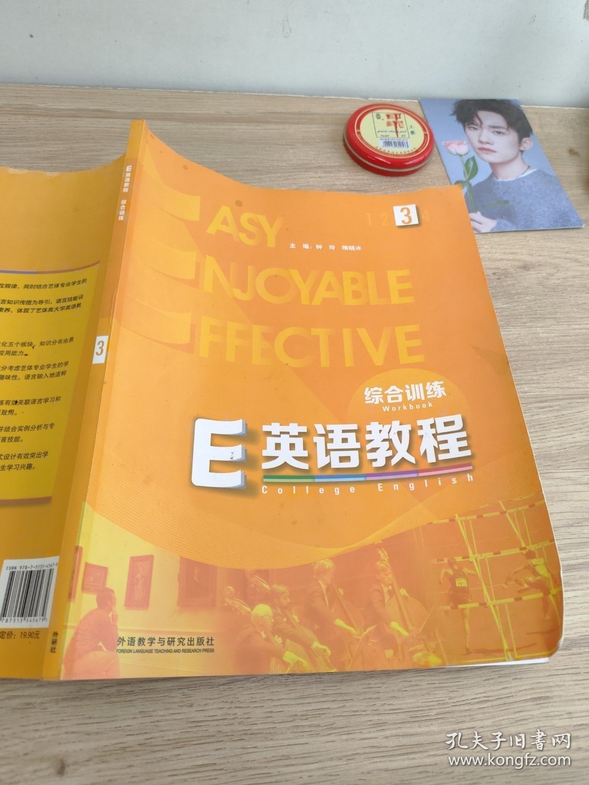 E英语教程综合训练. 3