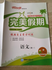 初升高衔接教材 语文