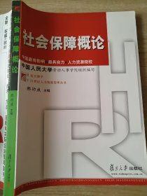 社会保障概论