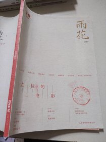 雨花 文学期刊