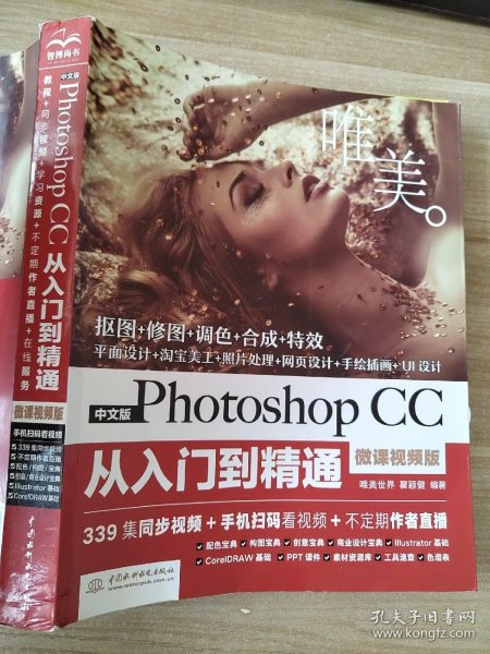 中文版Photoshop CC从入门到精通（微课视频版）