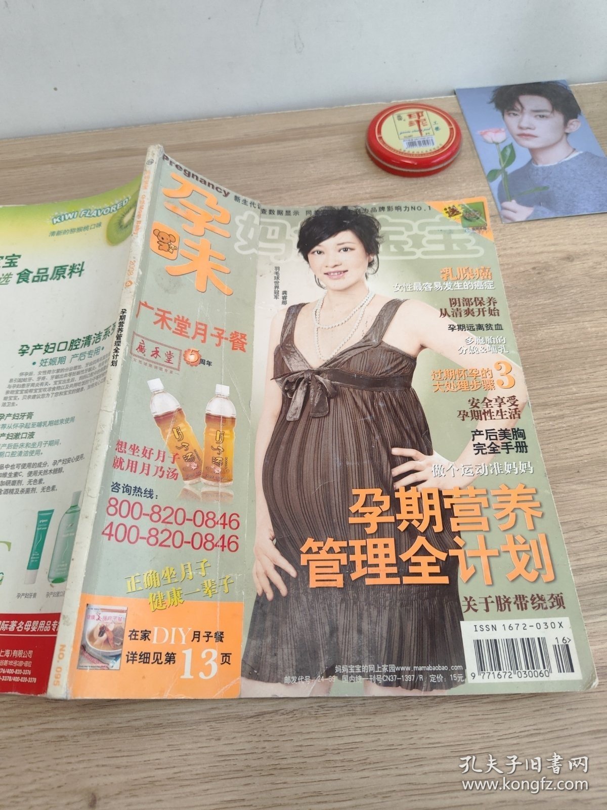 妈妈宝宝孕味孕期营养管理权计划