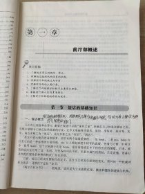 普通高等教育“十二五”旅游管理专业规划教材：前厅客房服务与管理 冯艳芳 9787111394389