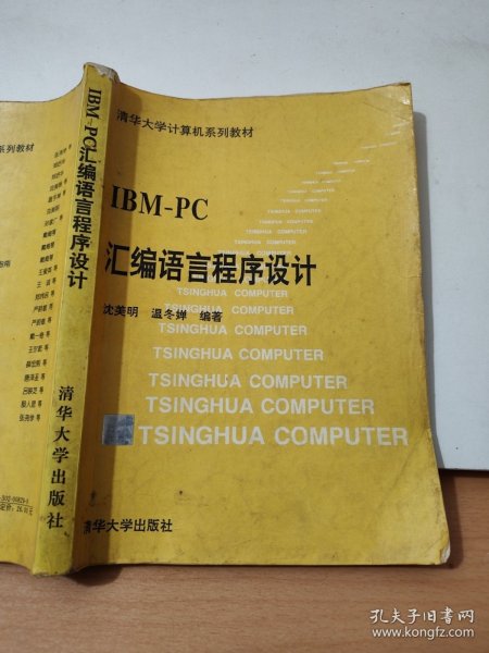 IBM PC汇编语言程序设计