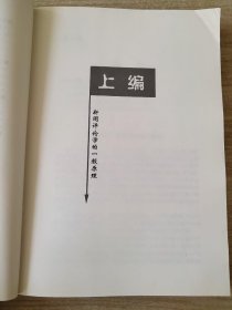 当代新闻评论教程（第五版）丁法章9787309093377复旦大学出版社