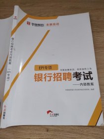 华图教育 银行招聘考试（EPI专项）