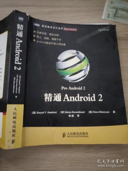 精通Android 2