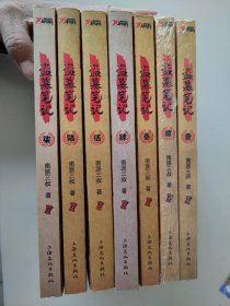 盗墓笔记 1-7册（共7本合售）