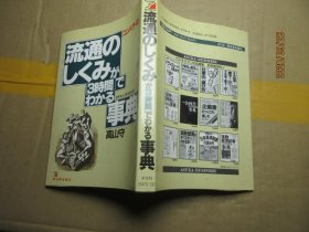 流通 事典 日文 7785