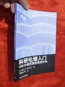 科研伦理入门：ORI介绍负责任研究行为