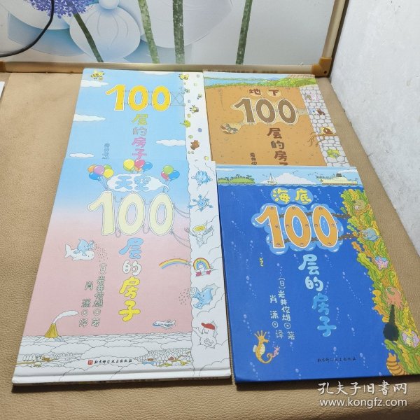 海底100层的房子 +100层的房子+地下100层的房子+ 天空100层的房子