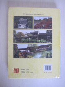 江苏现代林业发展战略 精装