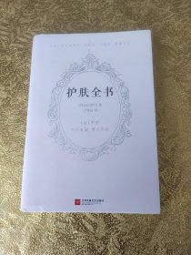 护肤全书（每天1个护肤小知识，1日1美活，陪你度过一年365天）