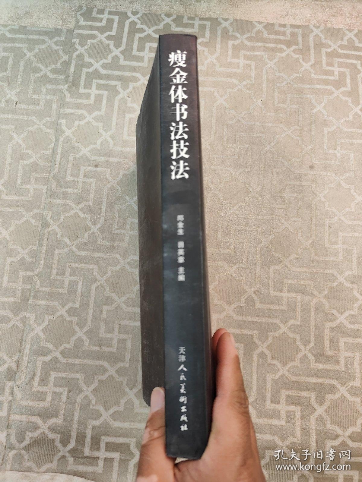 瘦金体书法艺术