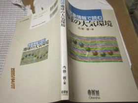 地球大気环境 日文 5801