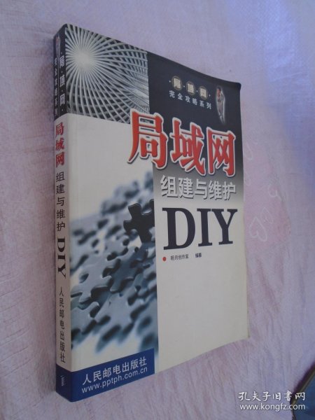 局域网组建与维护DIY——局域网完全攻略系列