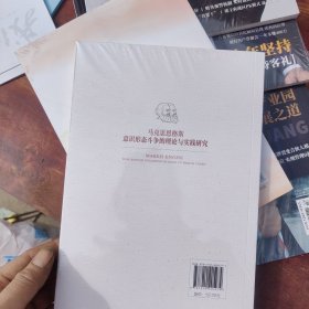 马克思恩格斯意识形态斗争的理论与实践研究