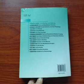 北京大学医学教材：口腔组织学与病理学