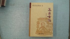 孟县古话