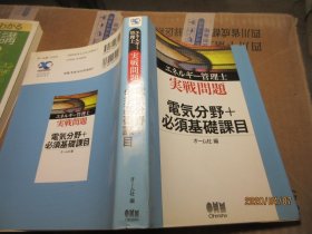 电気分野必须基础课目 日文 5803