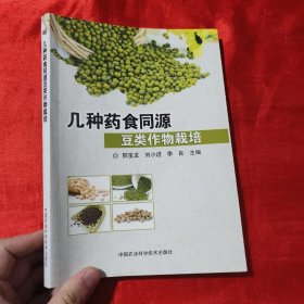 几种药食同源食用豆类作物栽培 