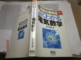 电気数学 日文 22837