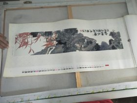 1986年挂历（内有赵之谦 任伯年 吴昌硕 齐白石 张大千 唐云等画家作品）