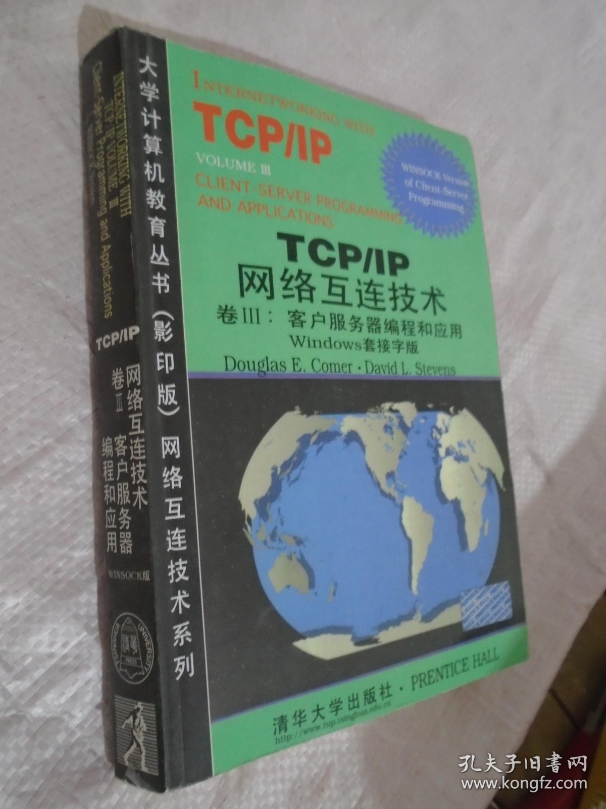 TCP/IP网络互连技术.卷Ⅲ.客户服务器编程和应用、网络互 客户服务器编辑和应用（ 第2版）、卷1原理，协议和体系结构（第3版） 英文版三本合售