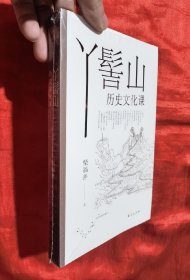 丫髻山历史文化课 （未开封）