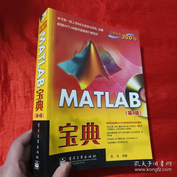 MATLAB 宝典（第4版）