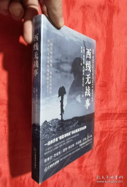 西线无战事（1929年德语版直译，一战亲历者“德国海明威”创作“伟大的反战小说”）