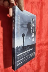 西线无战事（1929年德语版直译，一战亲历者“德国海明威”创作“伟大的反战小说”）