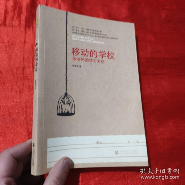 移动的学校：体制外的学习天空