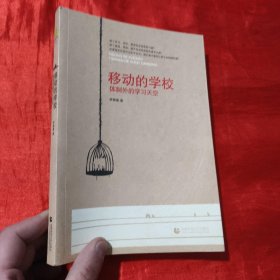 移动的学校：体制外的学习天空