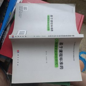 基于课程标准的物理学业评价研究