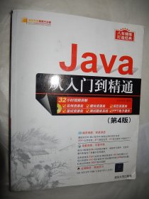 Java从入门到精通