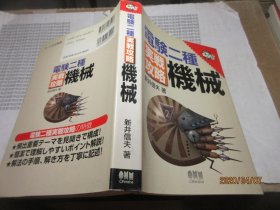 电验二种実战攻略机械 日文 22837