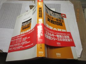 実战问题 电气基础 日文 22832