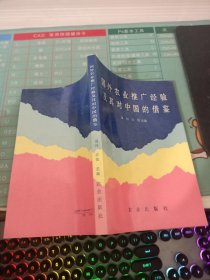 国外农业推广经验及其对中国的借鉴