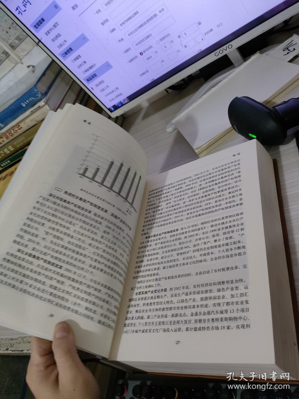 中国共产党北京市朝阳区基层组织史资料 : 1949～2010农村卷