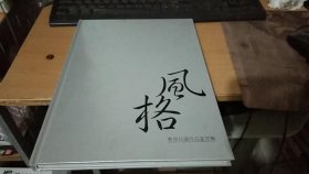 风格：东易日盛作品鉴赏集