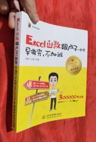 Excel函数跟卢子一起学　早做完，不加班（全彩视频讲解版）